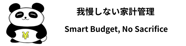 我慢しない家計管理とごほうびごはん