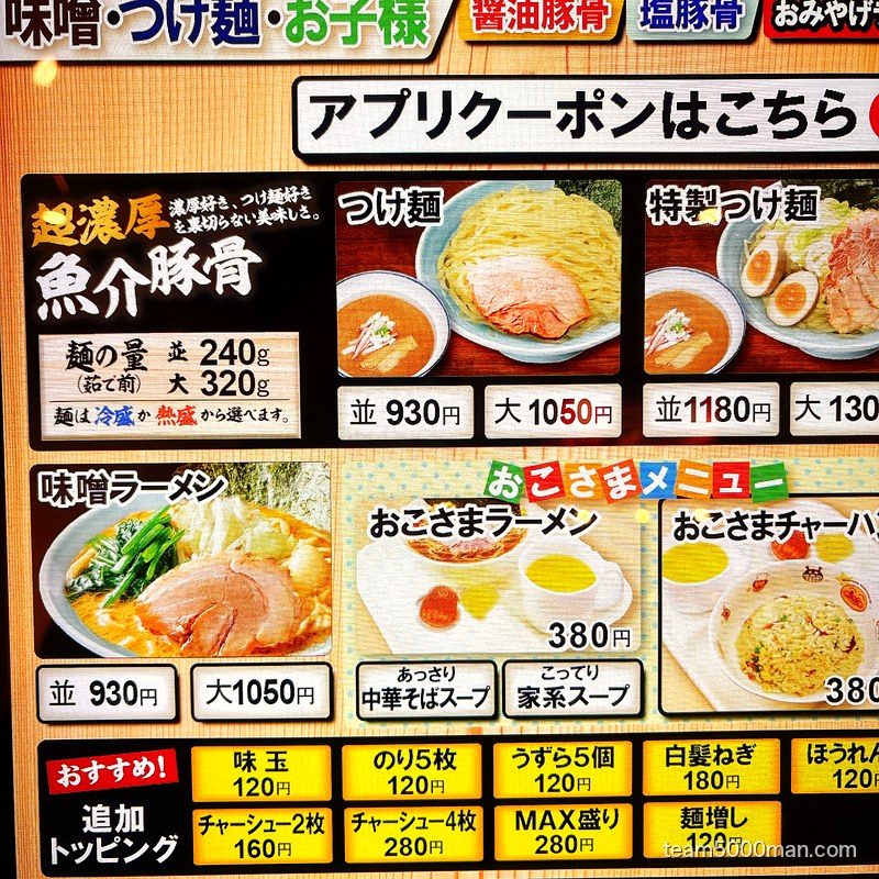 町田商店 成瀬店 メニュー画面（つけ麺・お子様）