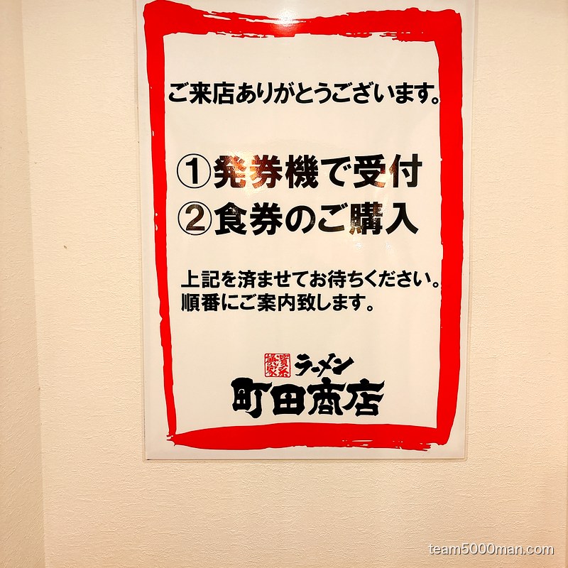 町田商店 成瀬店 発券機案内