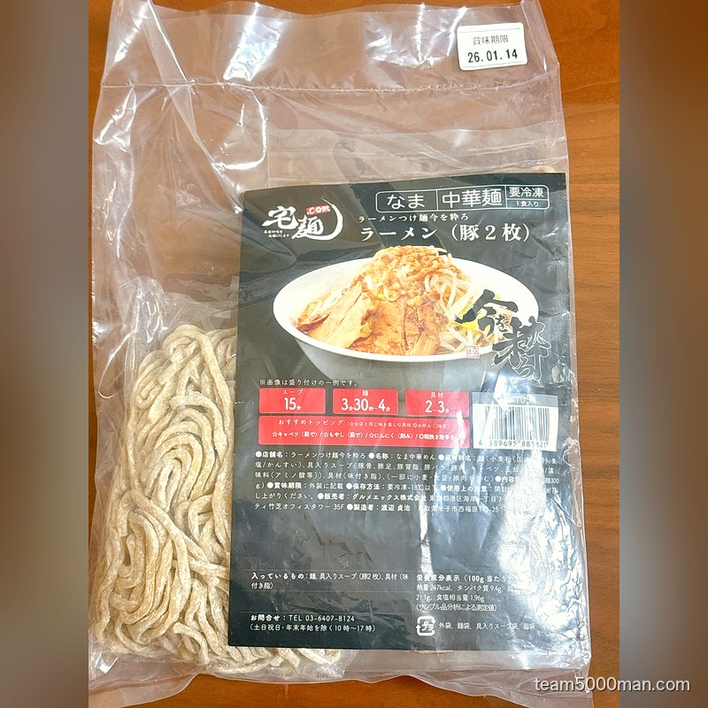 今を粋ろ 冷凍パッケージ