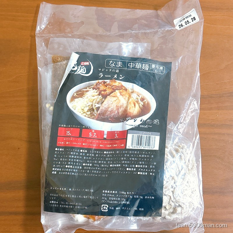 マジックの道 冷凍パッケージ