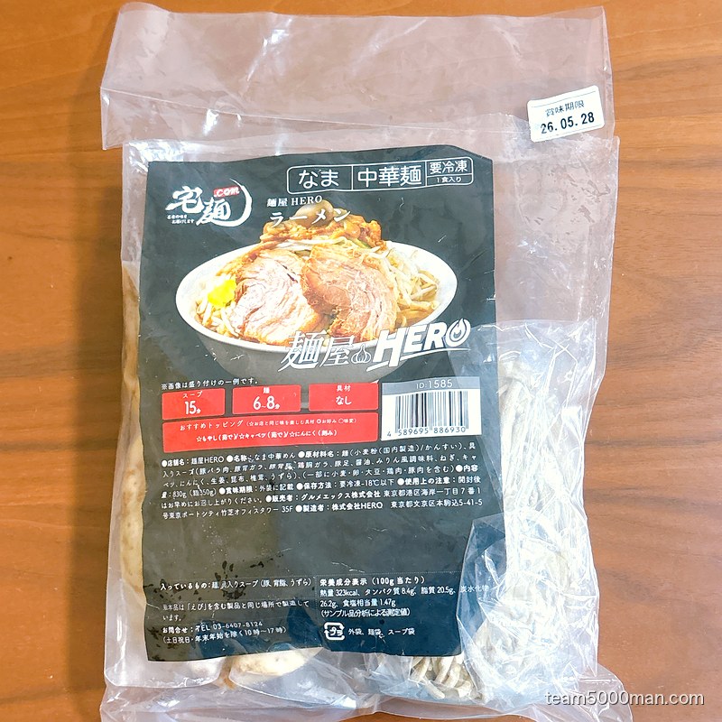 麺屋HERO パッケージ裏ラベル