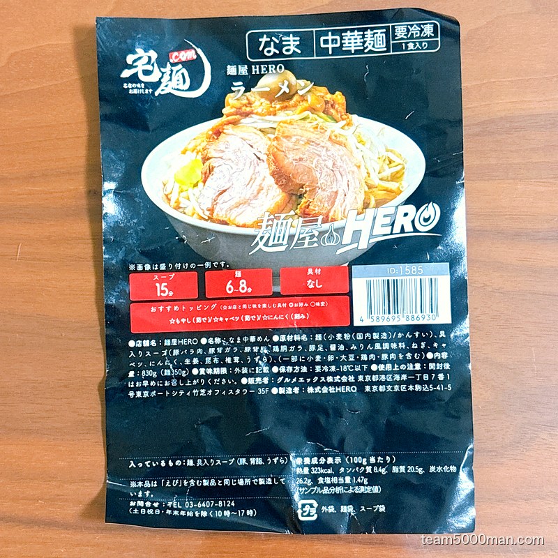 麺屋HERO パッケージ表面