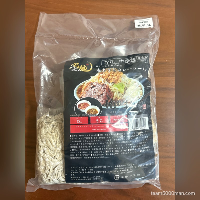 鬼トマとカレーラーメン 冷凍パッケージ