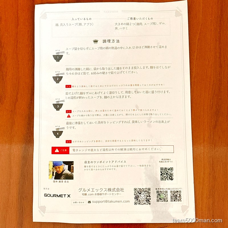 ラーメンゼンゼン 調理手順シート