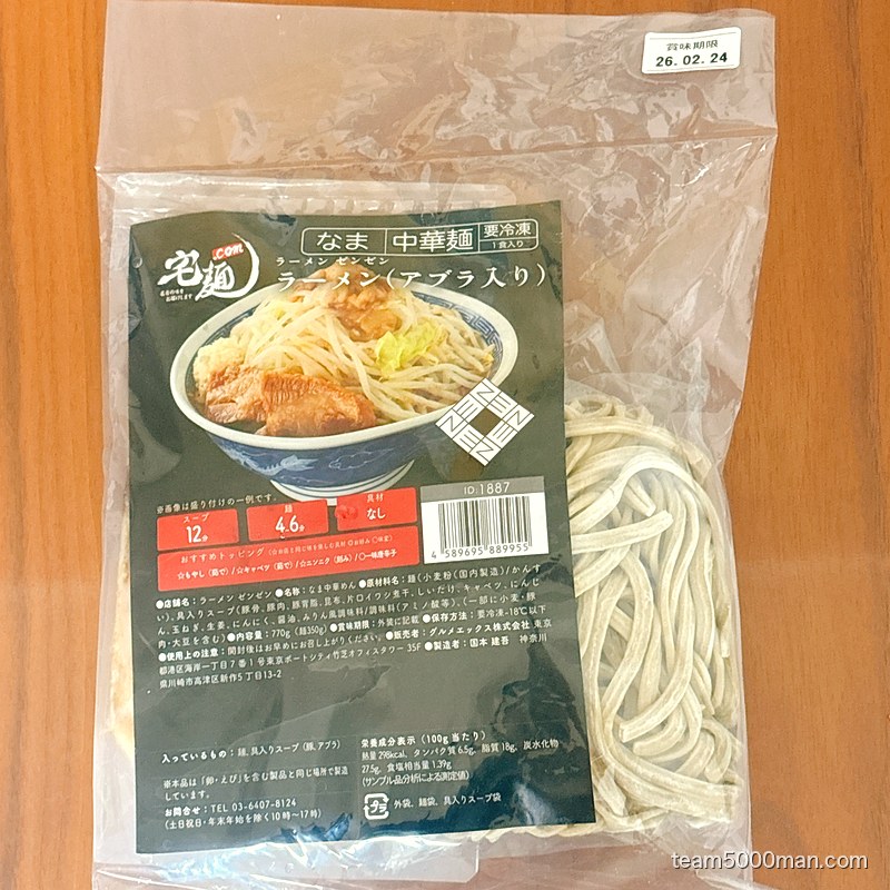 ラーメンゼンゼン パッケージ表面