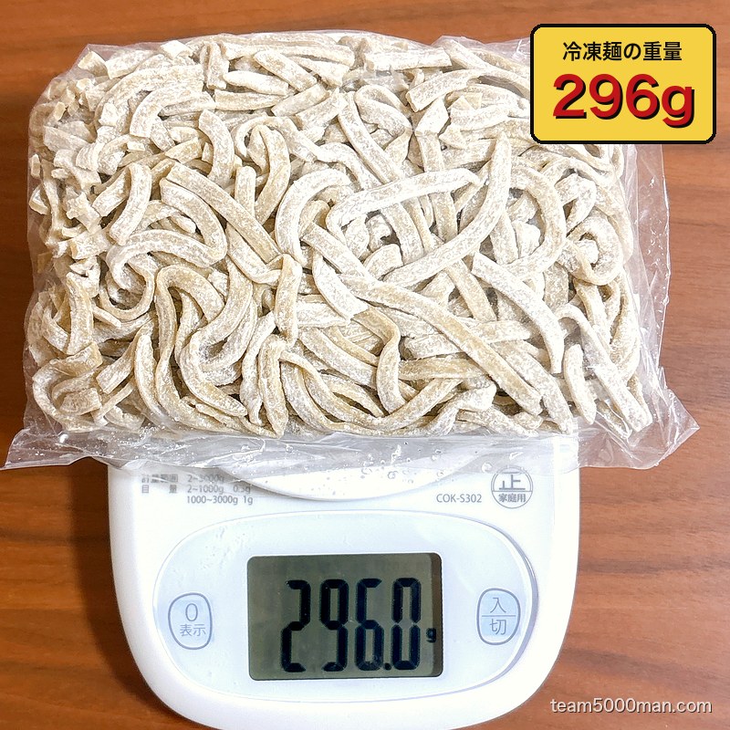 ラーメン武丸 冷凍麺重量