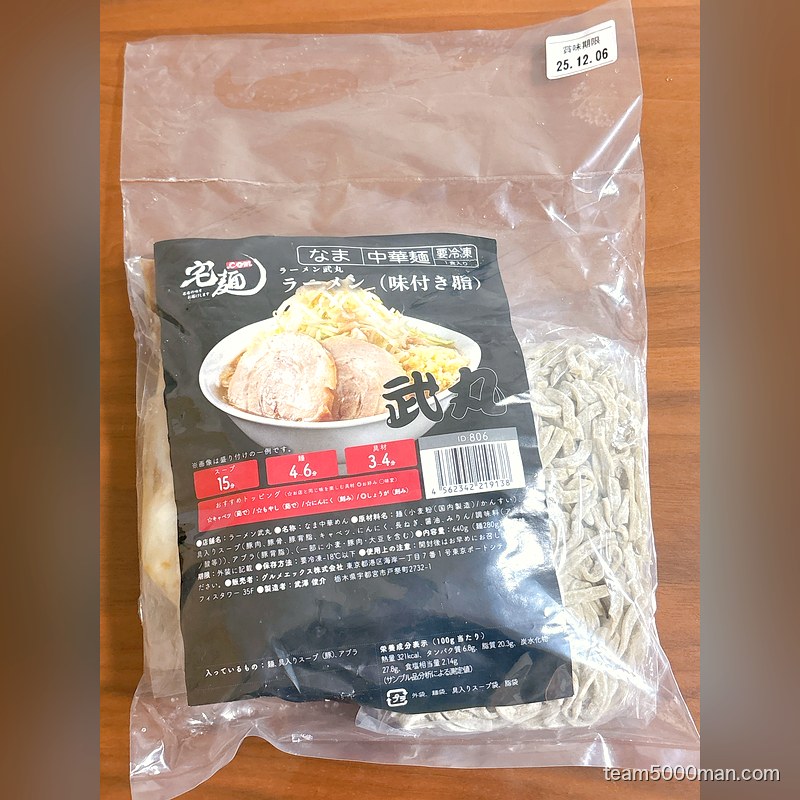 ラーメン武丸 冷凍パッケージ
