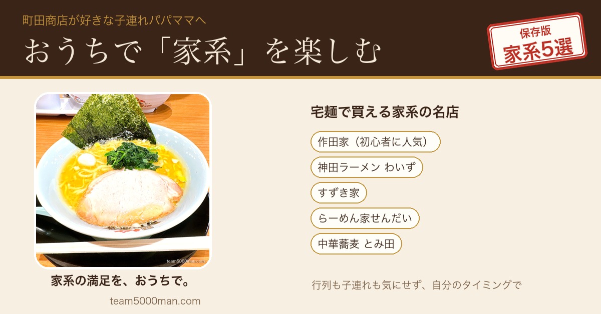 町田商店が好きな人へ 家で家系を楽しむ宅麺おすすめ5選