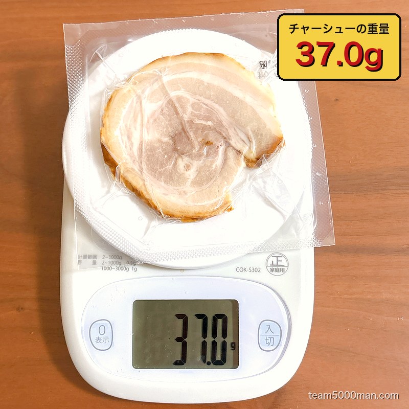 凪ラーメン 豚骨煮干 濃旨の雫 チャーシューの実測重量 37.0g