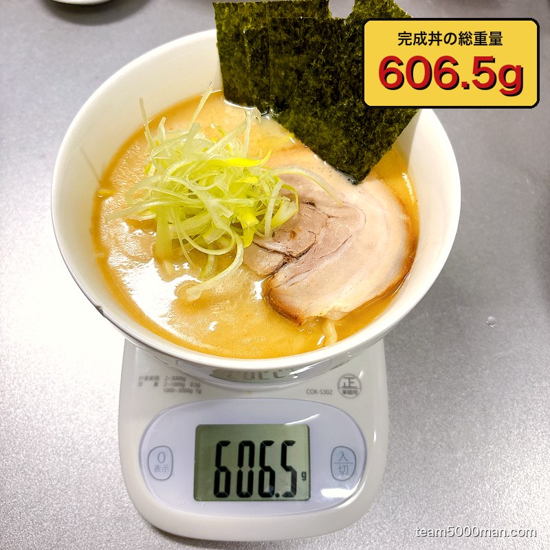 凪ラーメン 豚骨煮干 濃旨の雫 完成丼の総重量 606.5g