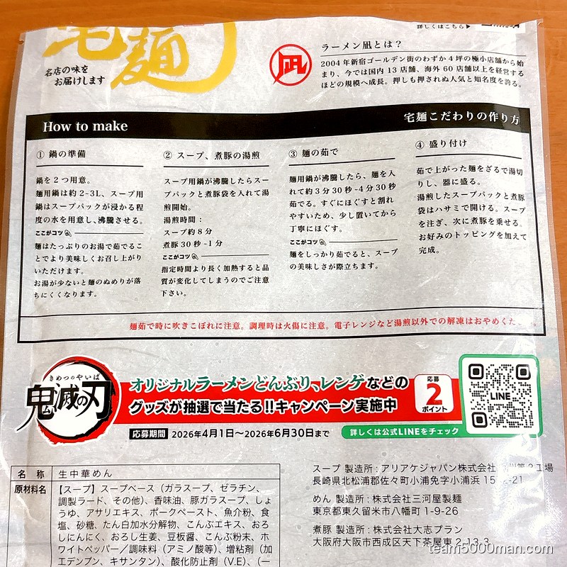 凪ラーメン 豚骨煮干 濃旨の雫 調理シート