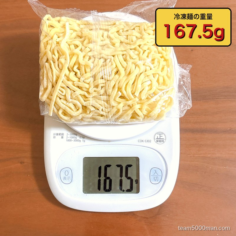凪ラーメン 豚骨煮干 濃旨の雫 冷凍麺の実測重量 167.5g