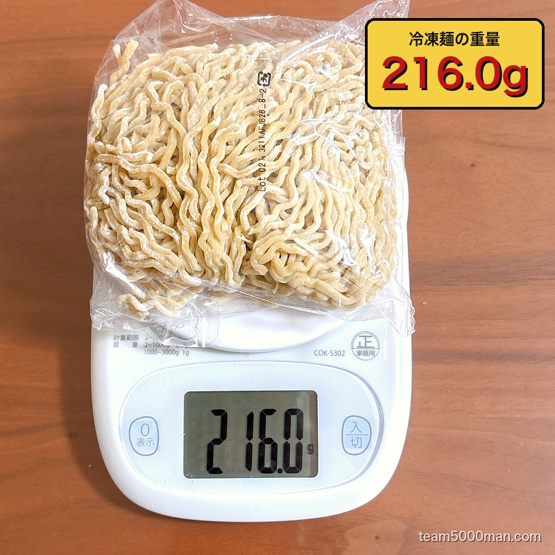鬼ラーメン 業火の赤辛味噌 冷凍麺の実測重量 216g