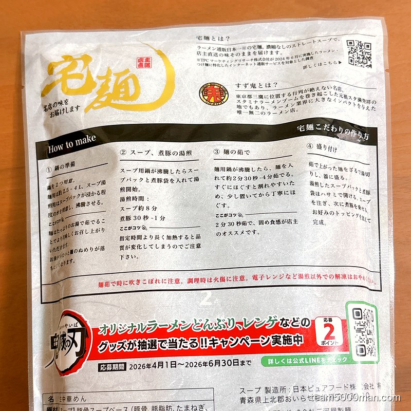 鬼ラーメン 業火の赤辛味噌 同梱物の全容