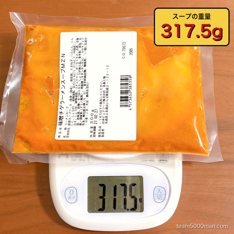 鬼ラーメン 業火の赤辛味噌 赤辛味噌スープパウチの実測重量 317.5g
