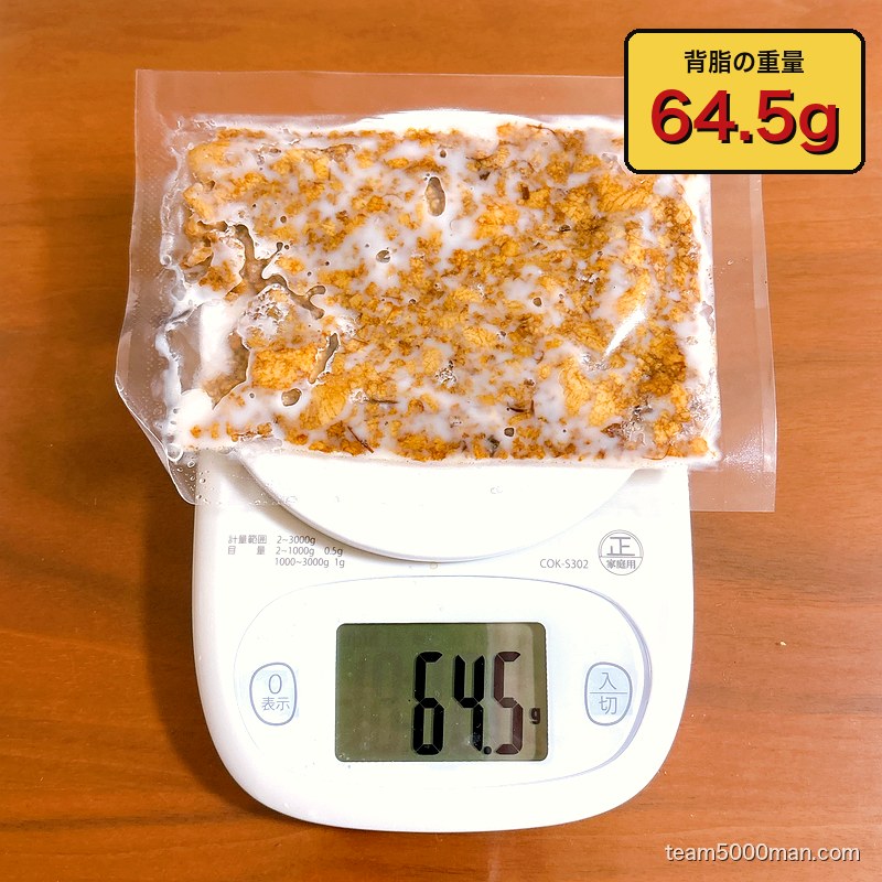辛いスタ満ソバ 背脂の実測重量64.5g