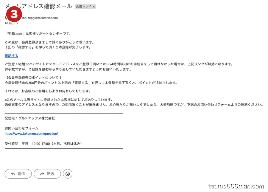 宅麺 確認メールの確認するリンク