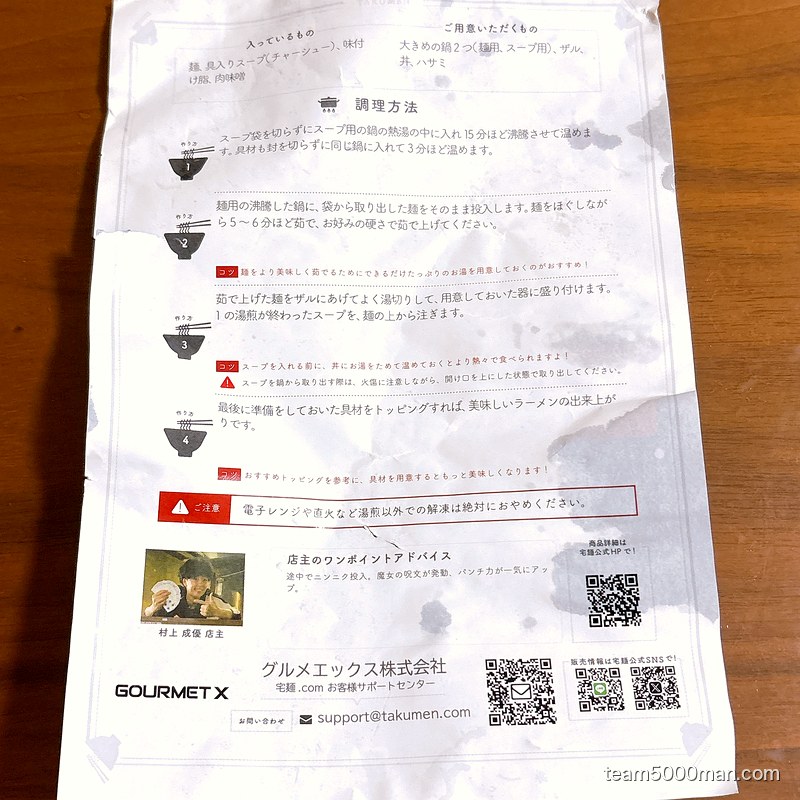 同梱の調理方法シート。スープ15分・麺5〜6分・具材3分