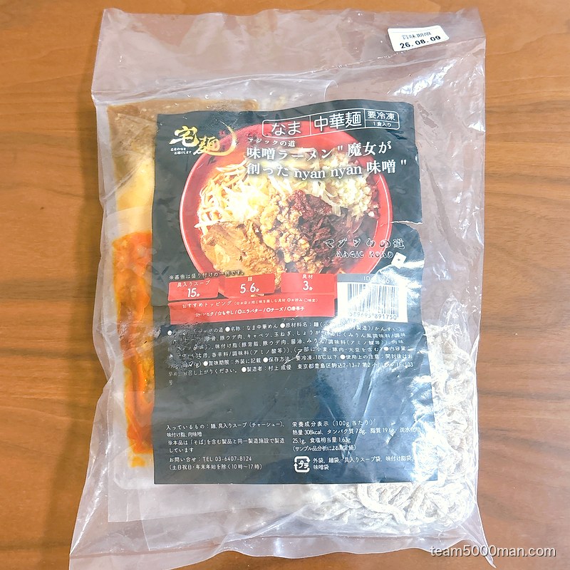マジックの道 nyan nyan味噌の冷凍パッケージ