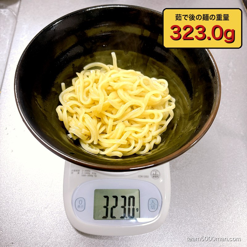 茹で後の麺の実測重量323.0g