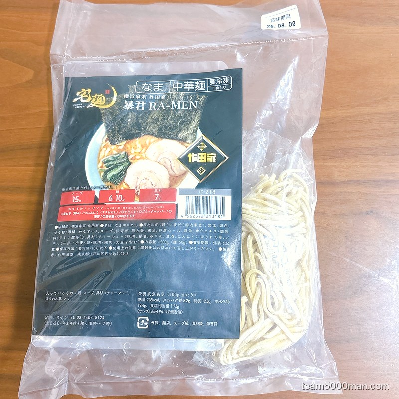 宅麺 作田家 暴君RA-MENのパッケージ