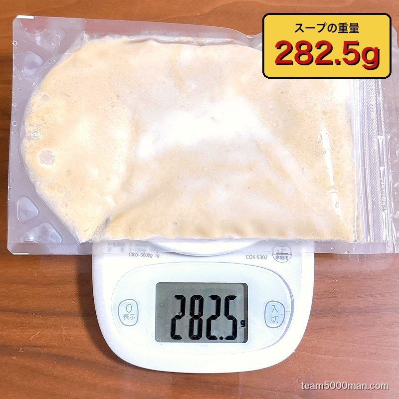 スープの実測重量282.5g