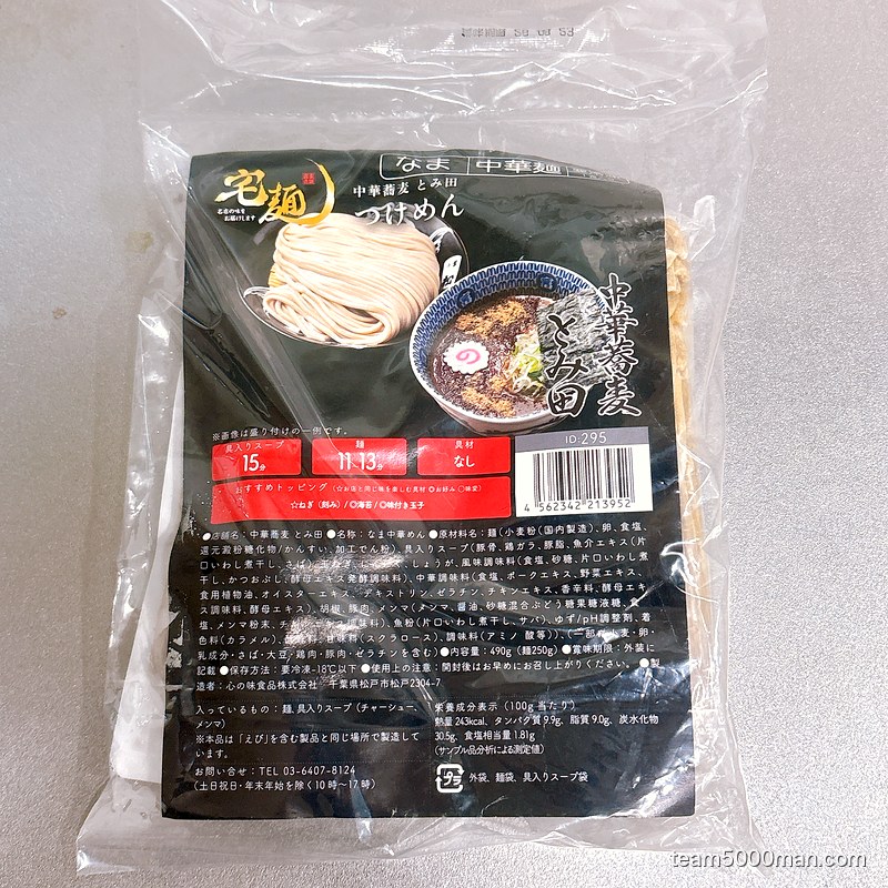 宅麺 中華蕎麦とみ田 つけめんのパッケージ