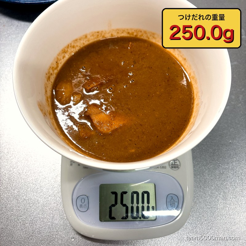 器に注いだつけだれの実測重量250.0g