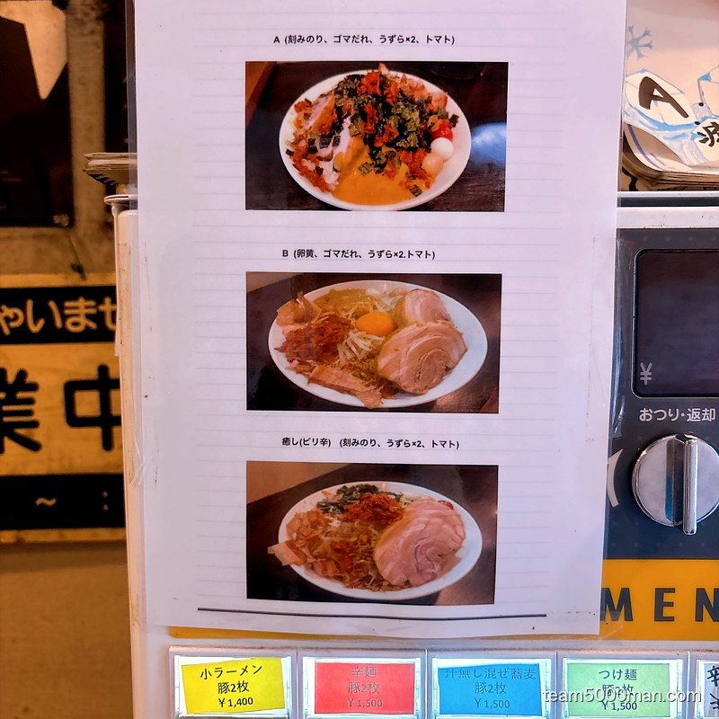 券売機に貼られた冷やし中華3種類(A・B・癒し)のメニュー写真