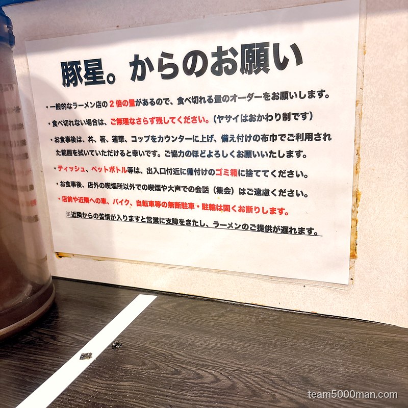 「豚星。からのお願い」と書かれた店内ルールの掲示