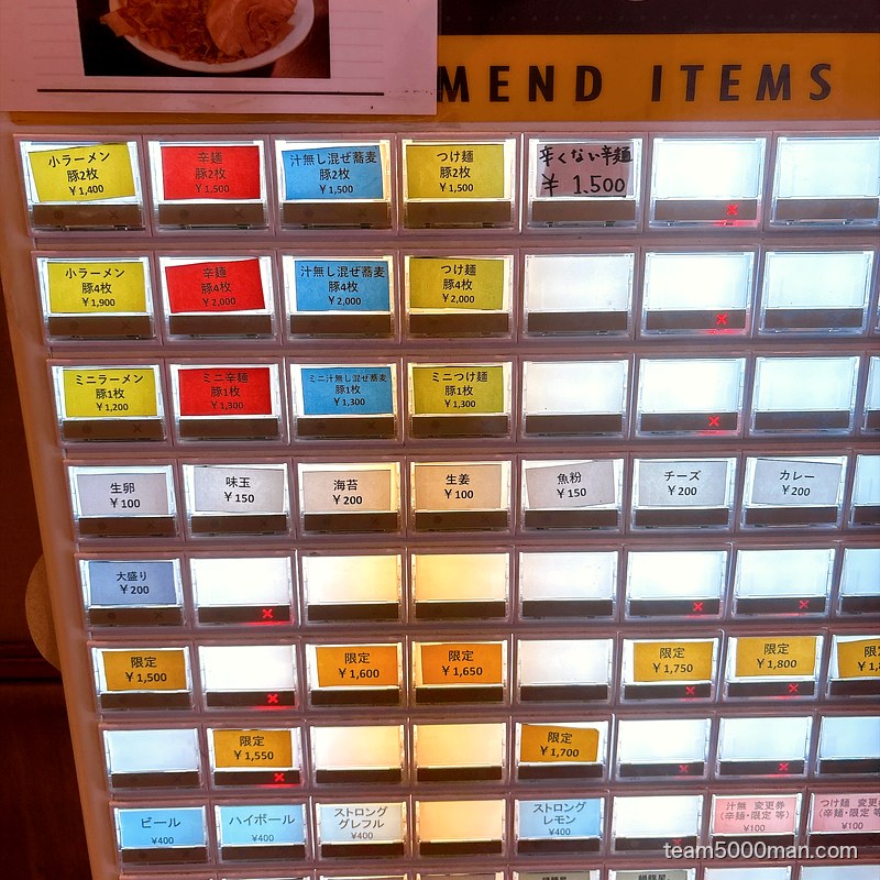 豚星。の券売機。小ラーメン豚2枚1,400円など全メニューと価格