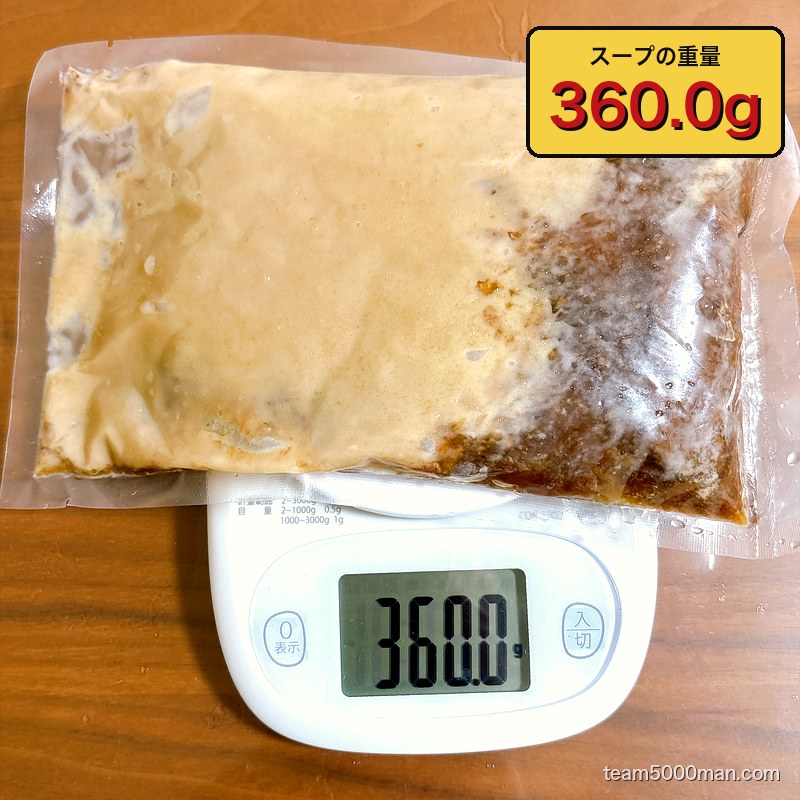 神田ラーメンわいずのスープパウチを計量。実測360.0g
