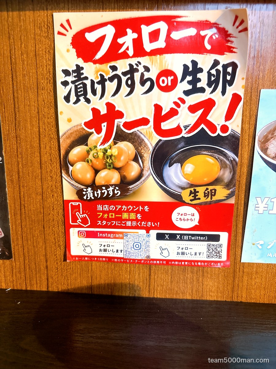 「フォローで漬けうずら or 生卵サービス」の卓上POP