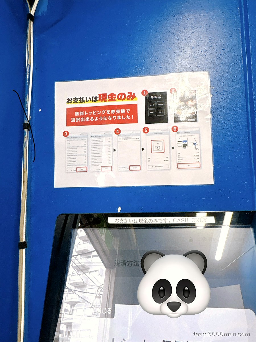 「お支払いは現金のみ」「無料トッピングを券売機で選択出来るようになりました」の掲示
