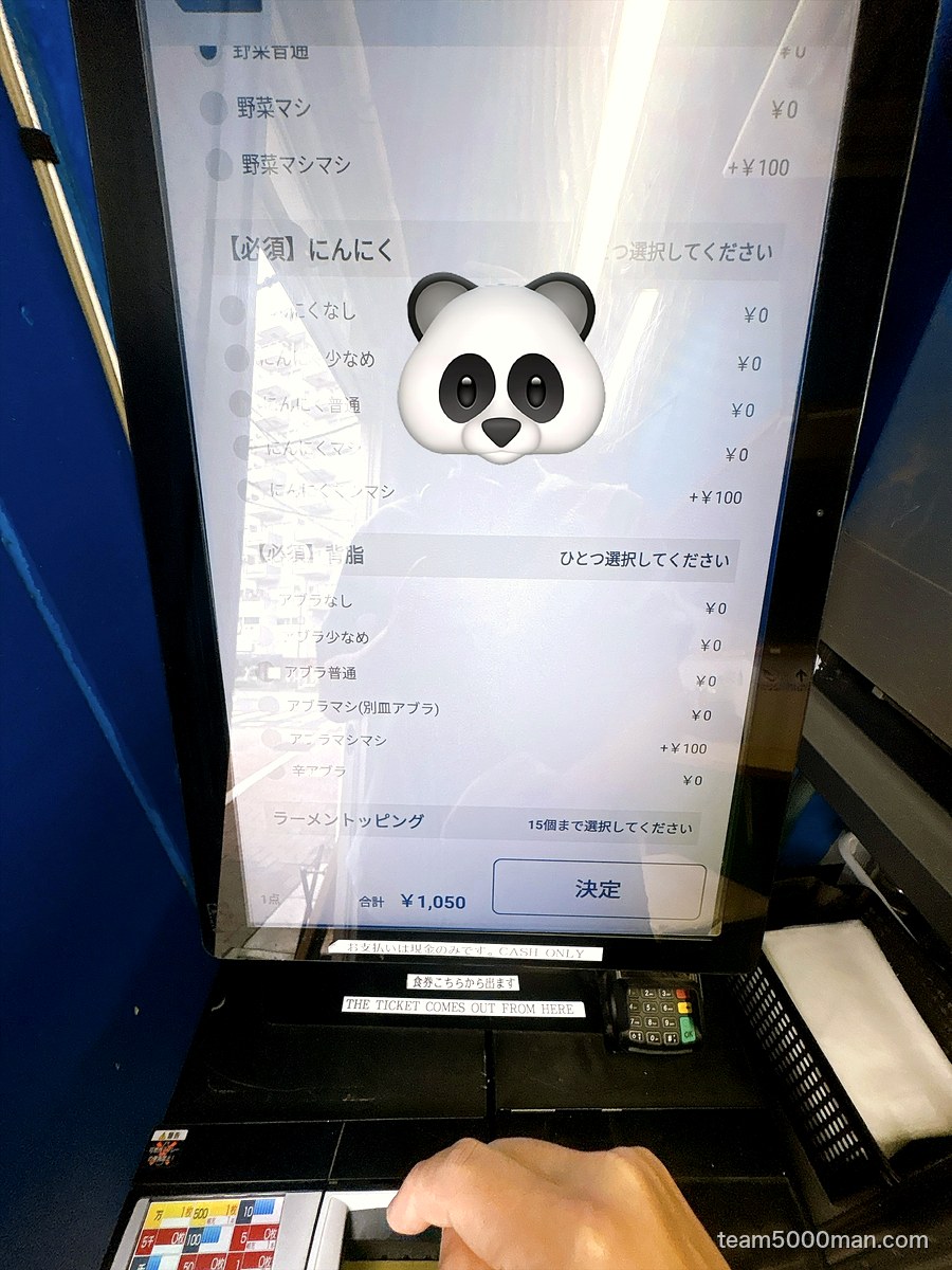 券売機の脂の選択画面。「アブラマシ(別皿アブラ)」が0円で選べる