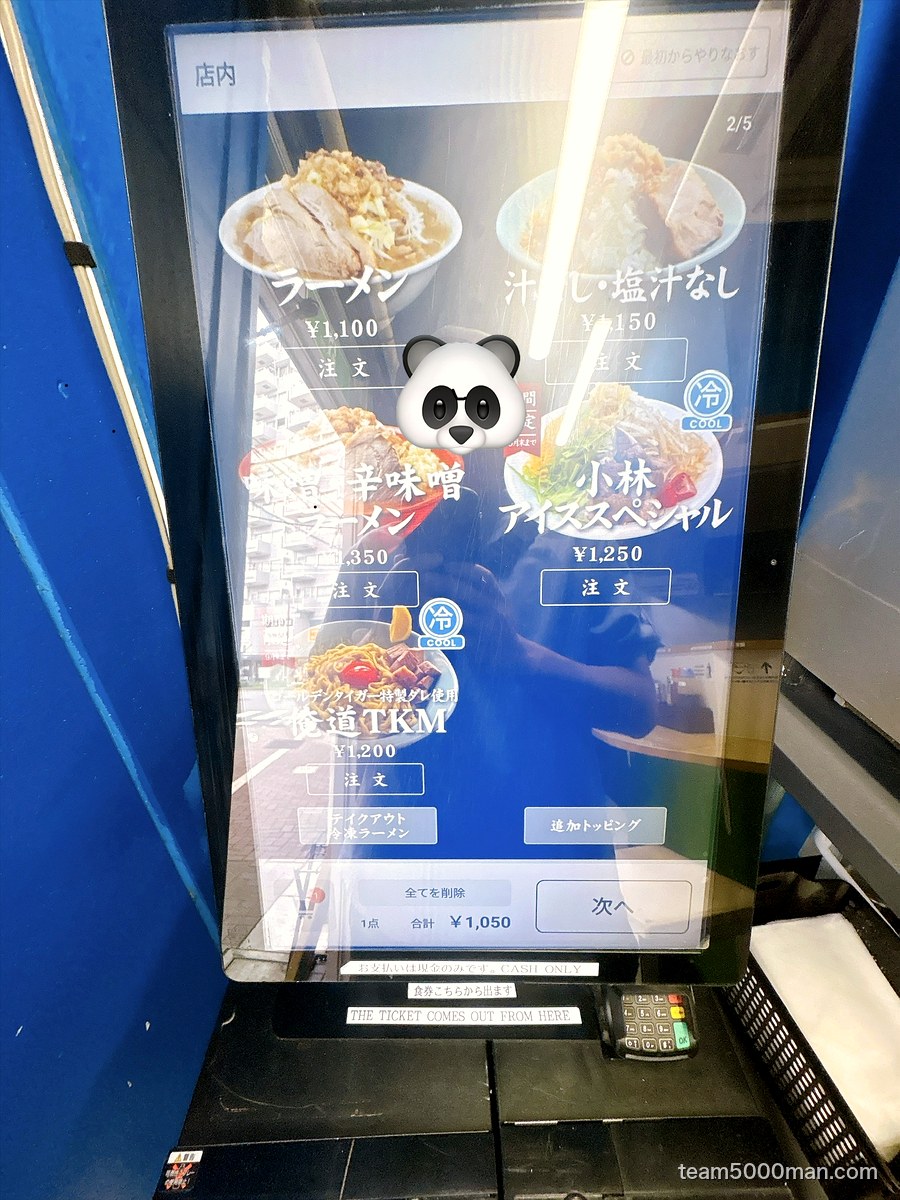 タッチパネル券売機のトップ画面。ラーメン1,100円・汁なし塩汁なし1,150円・小林アイススペシャル1,250円