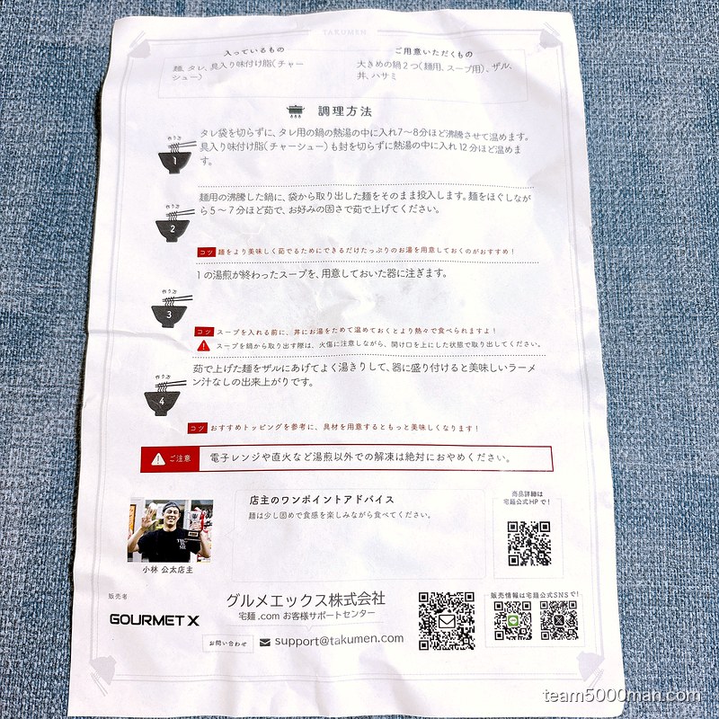 俺の生きる道 汁なしに同梱されている調理方法シート。4ステップの手順と店主のワンポイントアドバイス