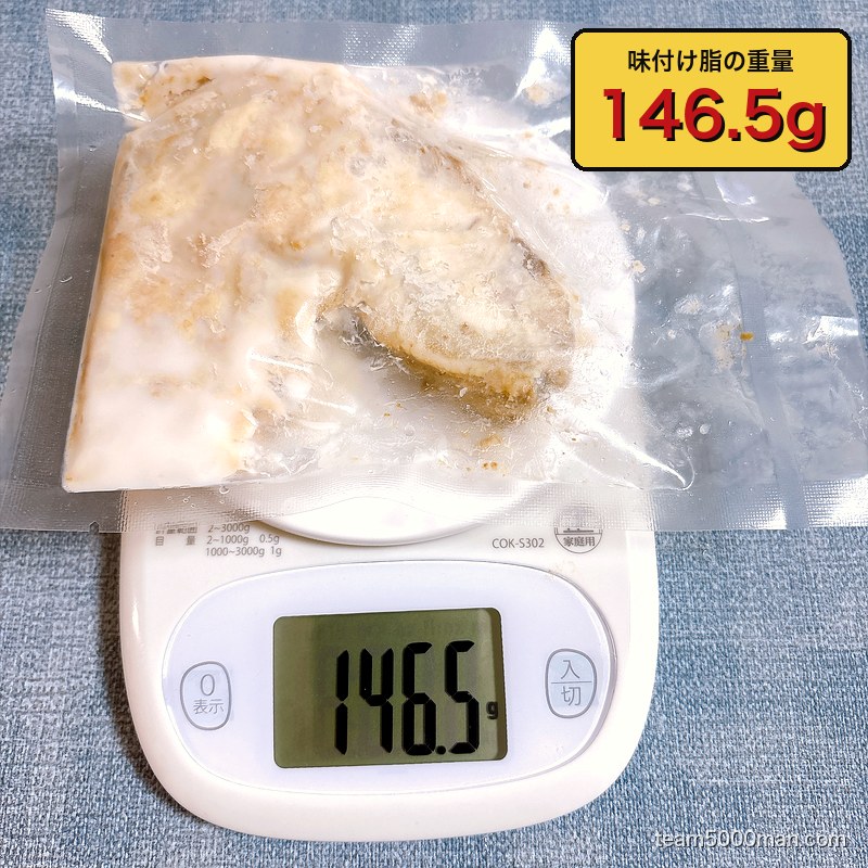 具入り味付け脂は袋ごとで146.5g。チャーシューが入っている