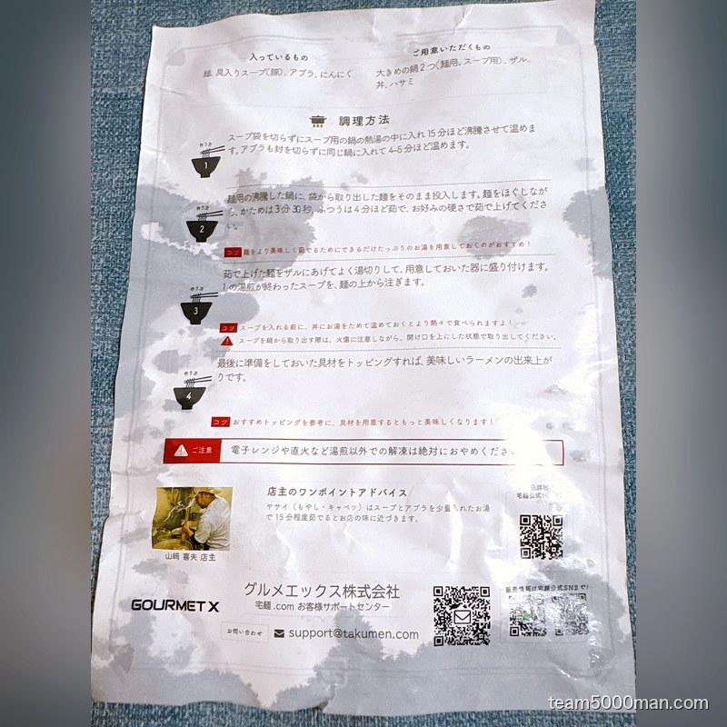 ラーメンマルキに同梱されている調理方法シート。店主のワンポイントアドバイスも記載されている