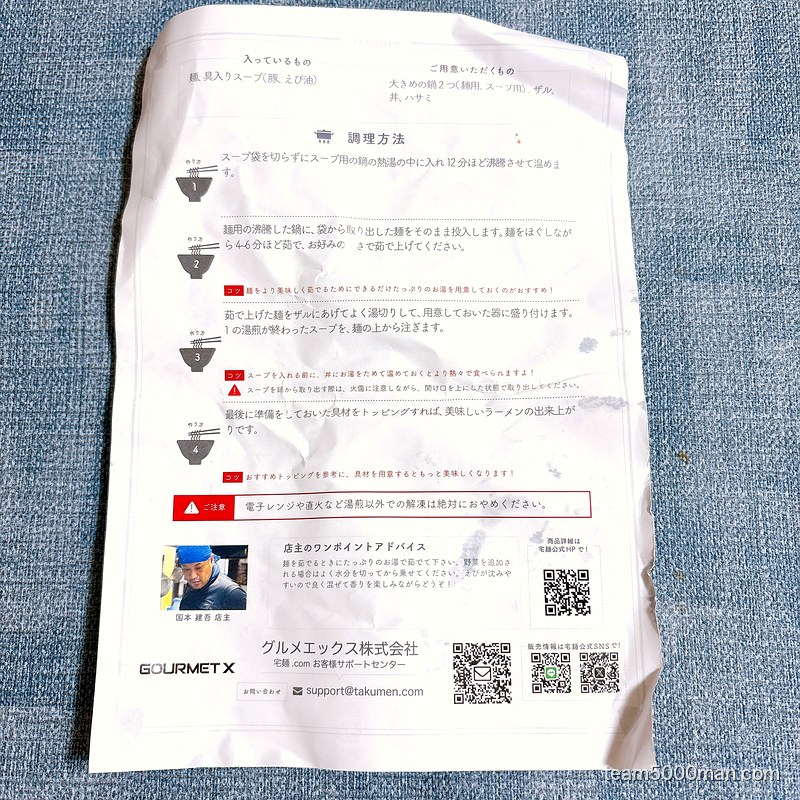 えびラーメンに同梱された調理シート。調理方法が書かれている