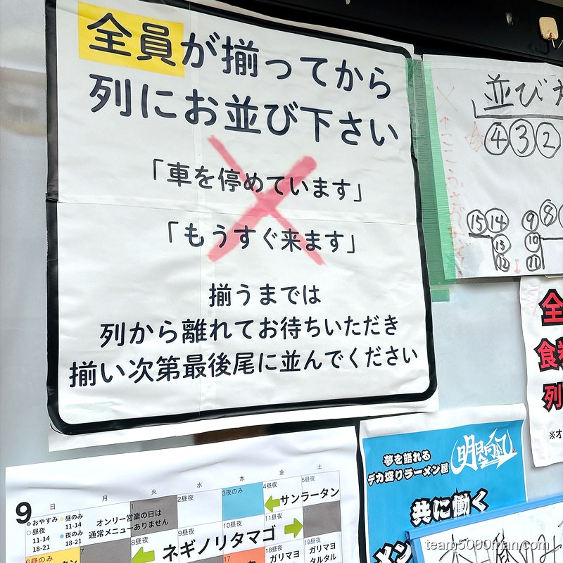 明日へ向かって 全員が揃ってから列に並ぶルールの掲示