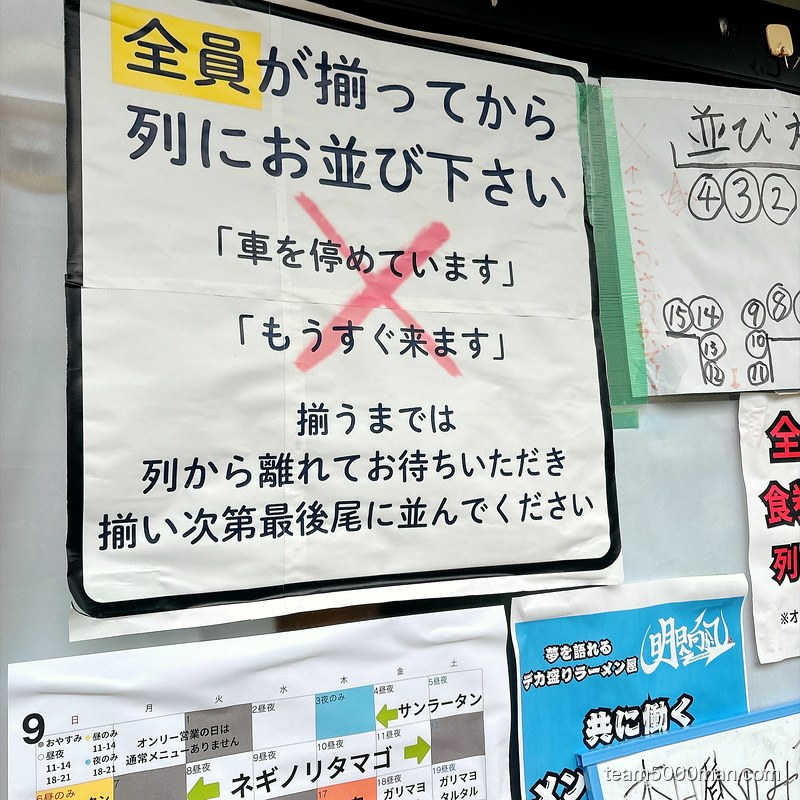 明日へ向かって 全員が揃ってから列に並ぶルールの掲示