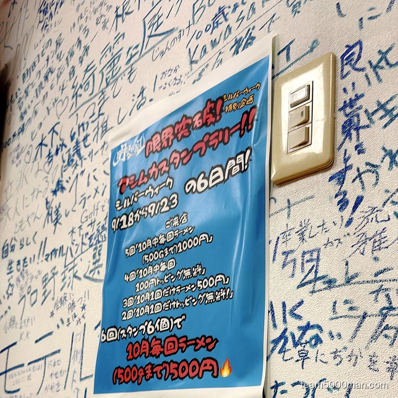 明日へ向かって 客が書いた夢で埋め尽くされた壁と期間限定企画のポスター