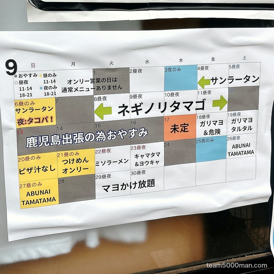 明日へ向かって 2026年9月の営業カレンダー。昼のみ・夜のみ・休みが日ごとに違う
