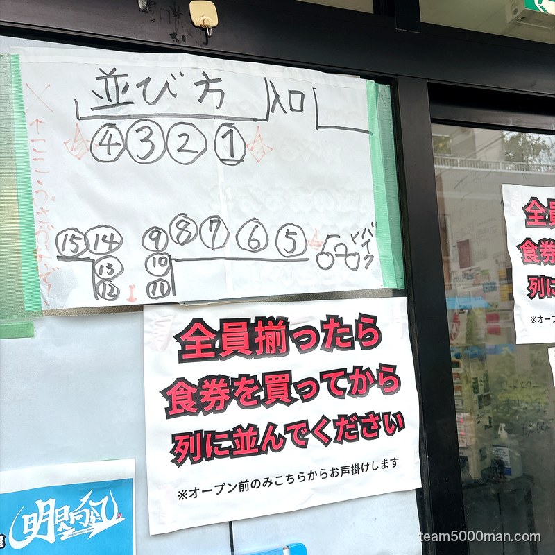 明日へ向かって 店頭の並び方の案内
