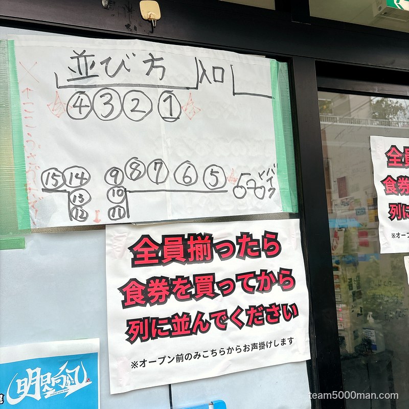 明日へ向かって 店頭の並び方の案内