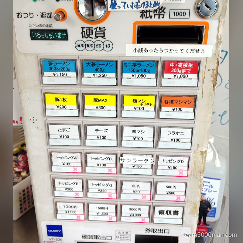 明日へ向かって 券売機のメニューと価格一覧
