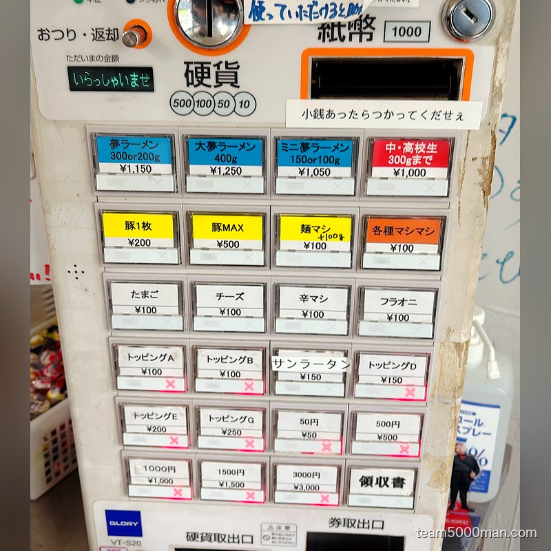 明日へ向かって 券売機のメニューと価格一覧