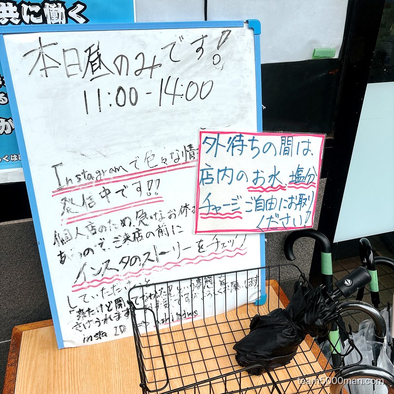 明日へ向かって 店頭のホワイトボード 本日昼のみ11時から14時